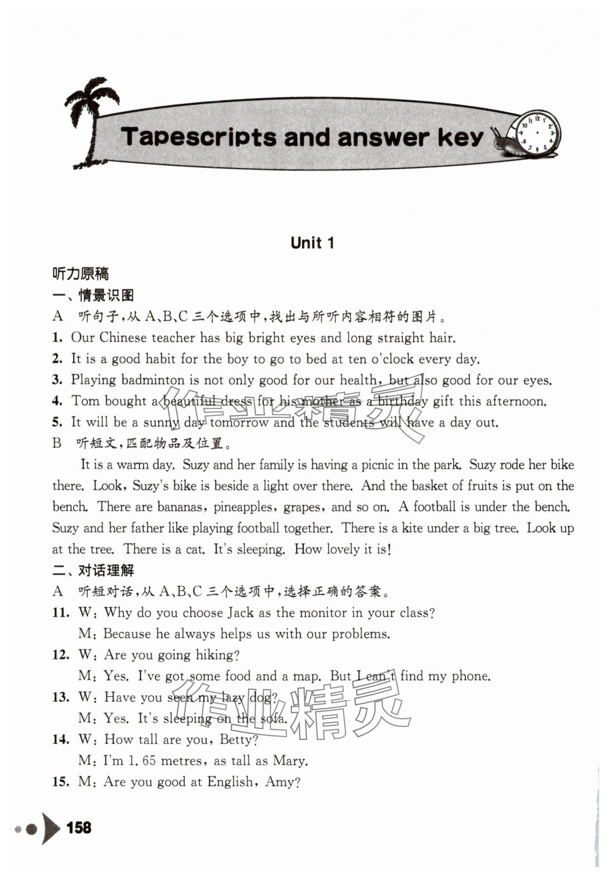 2025年任务型听读训练八年级英语上册译林版 参考答案第1页