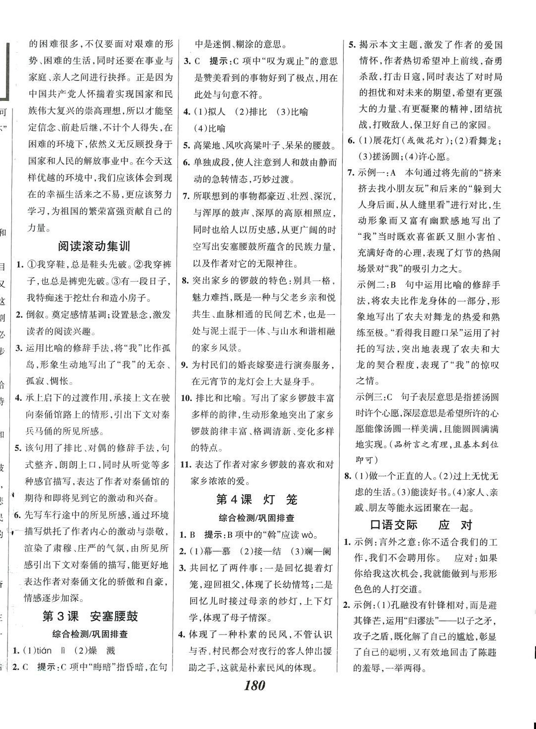 2024年全優(yōu)課堂考點集訓與滿分備考八年級語文下冊人教版 第2頁