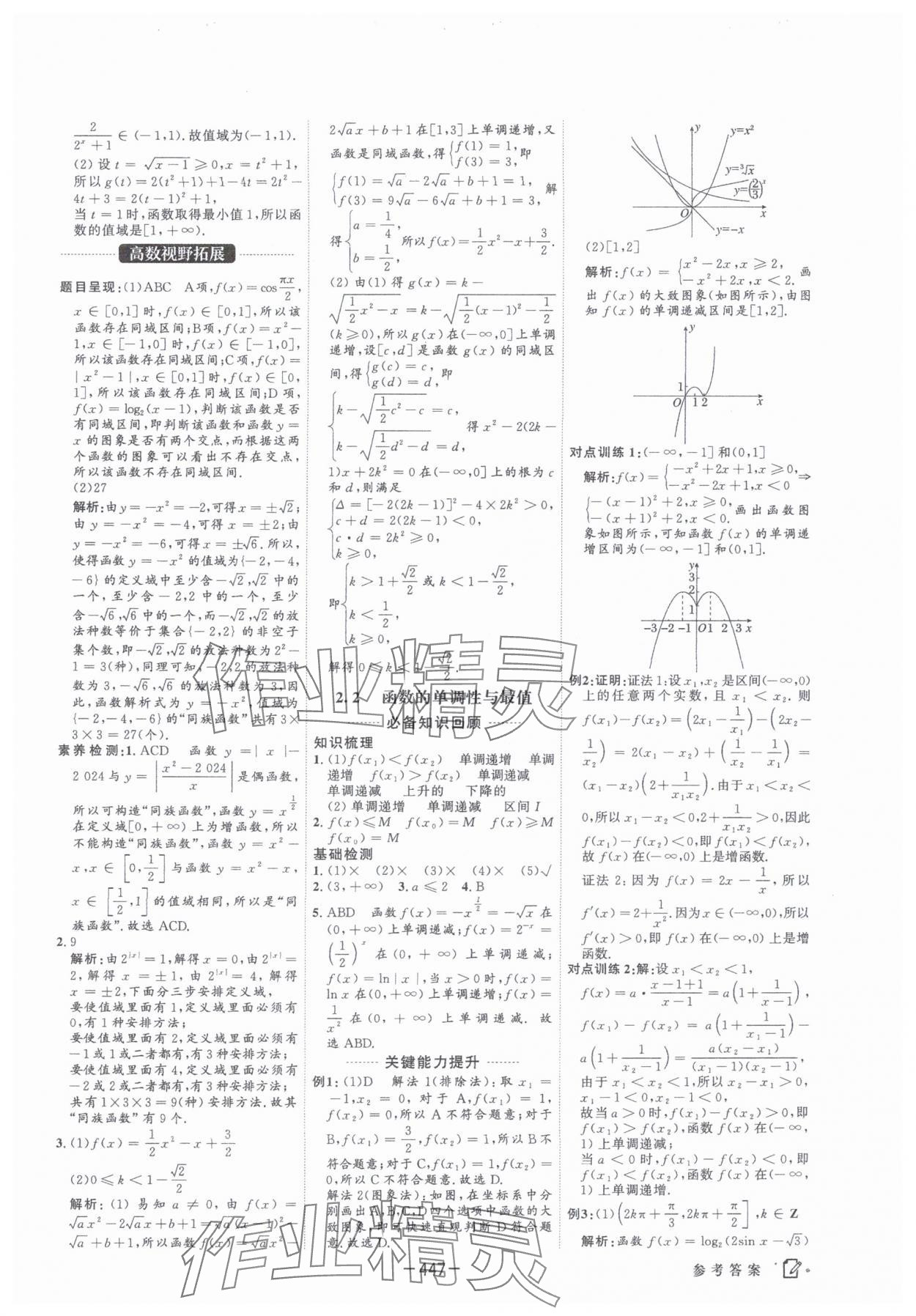 2025年红对勾讲与练高中大一轮复习全新方案数学人教版 第9页