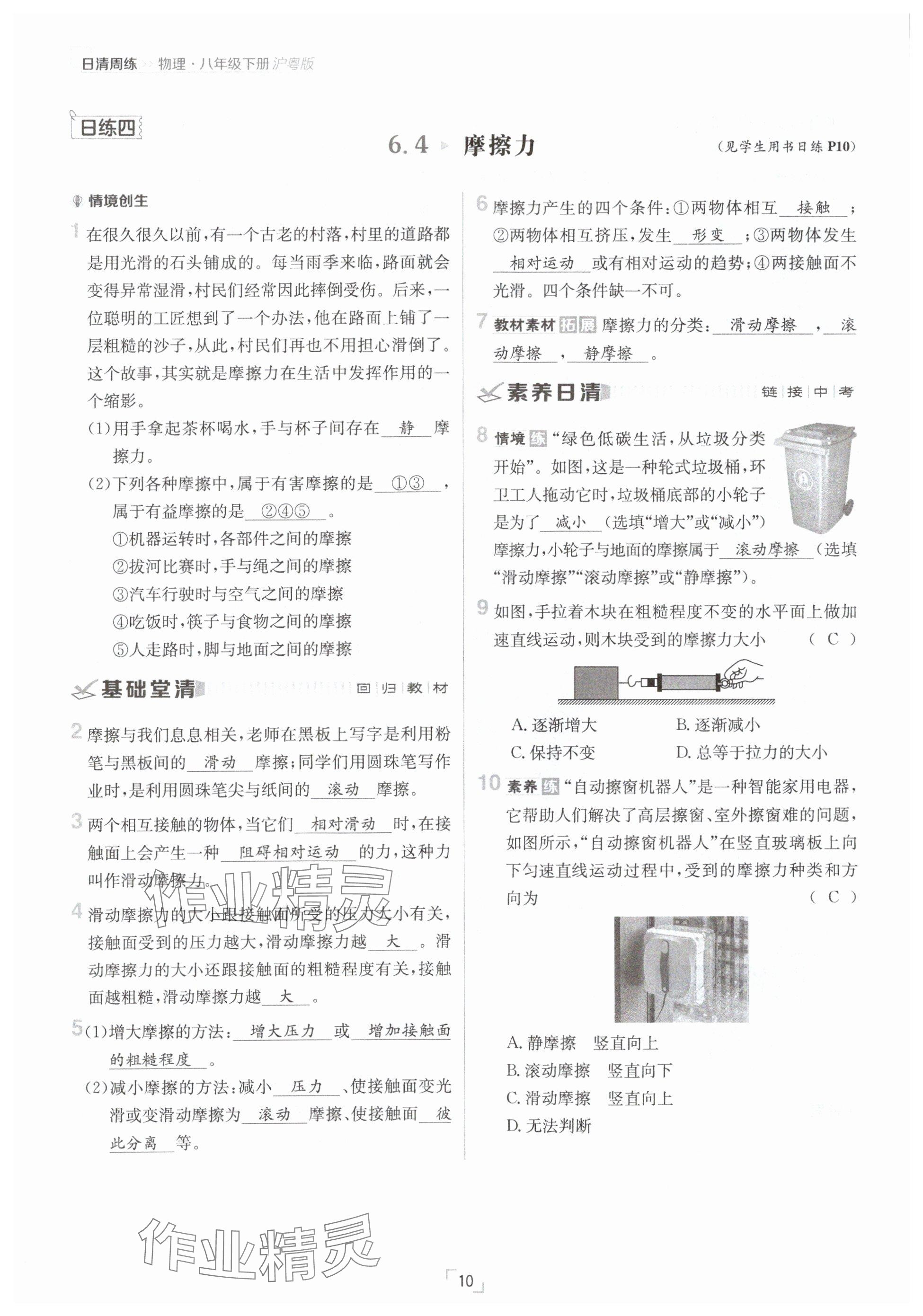 2025年日清周練八年級物理下冊滬粵版 參考答案第10頁