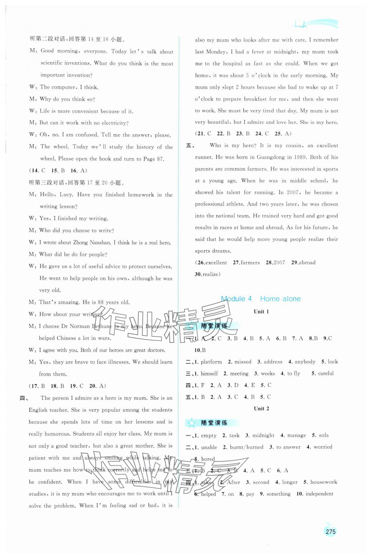 2024年新課程學(xué)習(xí)與測評同步學(xué)習(xí)九年級英語全一冊外研版 參考答案第6頁