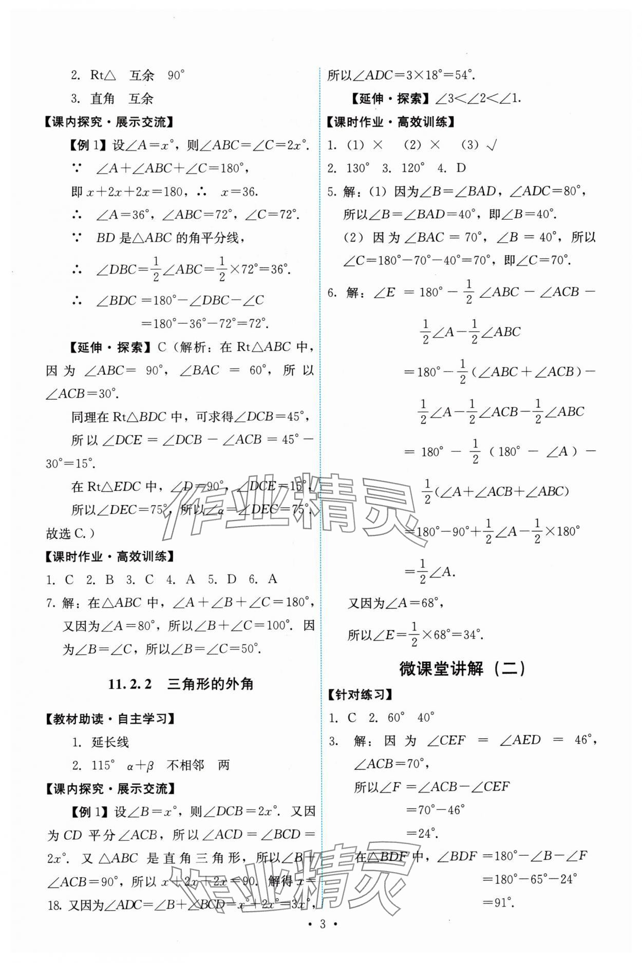 2024年能力培養(yǎng)與測(cè)試八年級(jí)數(shù)學(xué)上冊(cè)人教版 第3頁(yè)