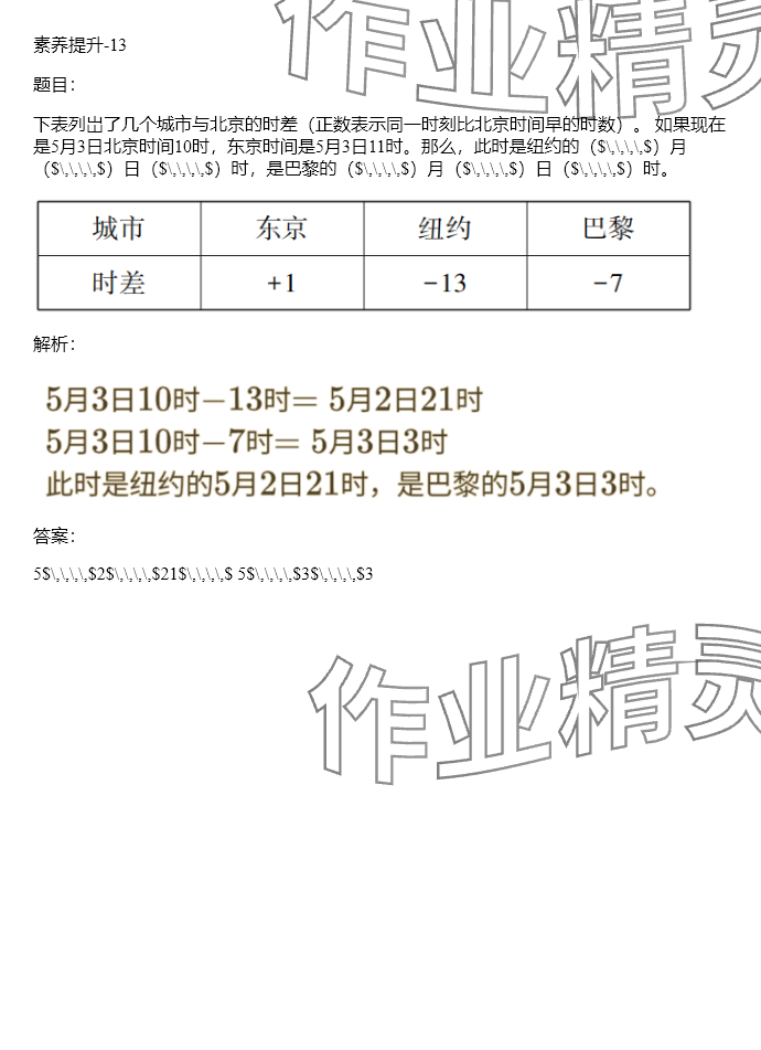 2024年同步实践评价课程基础训练六年级数学下册人教版 参考答案第25页