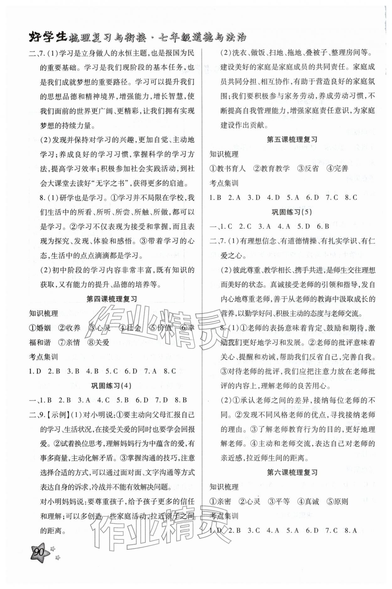 2026年好学生寒假生活七年级道德与法治&nbsp;第2页