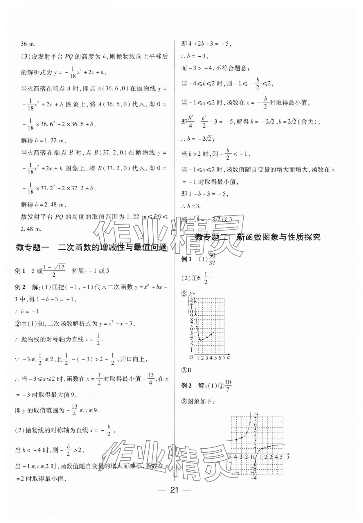 2025年河南易中考數(shù)學(xué) 參考答案第20頁