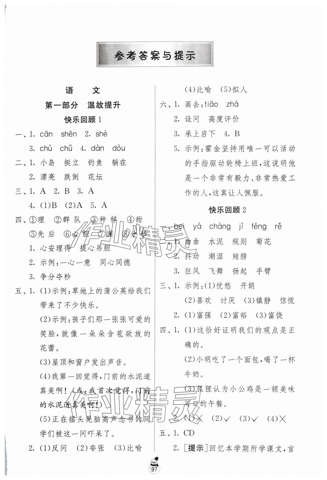 2024年快樂寒假江蘇人民出版社三年級合訂本 第1頁