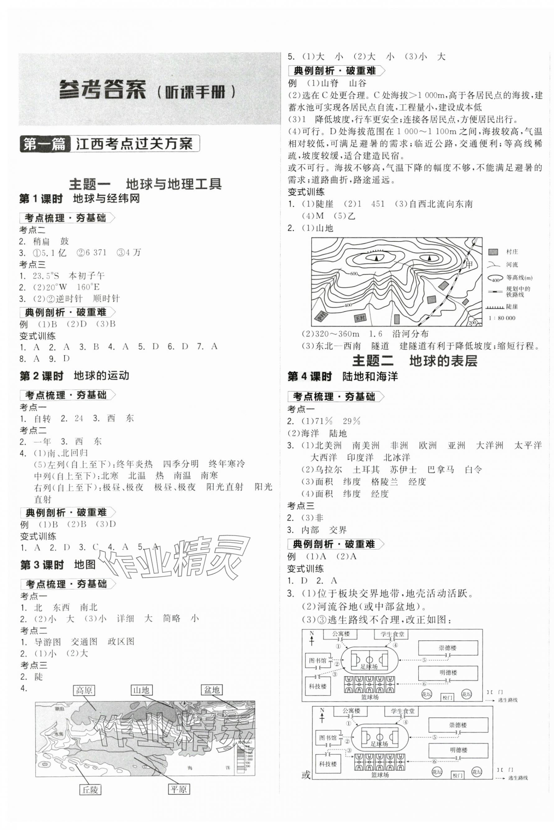 2025年全品中考復(fù)習(xí)方案地理版江西專版 第1頁