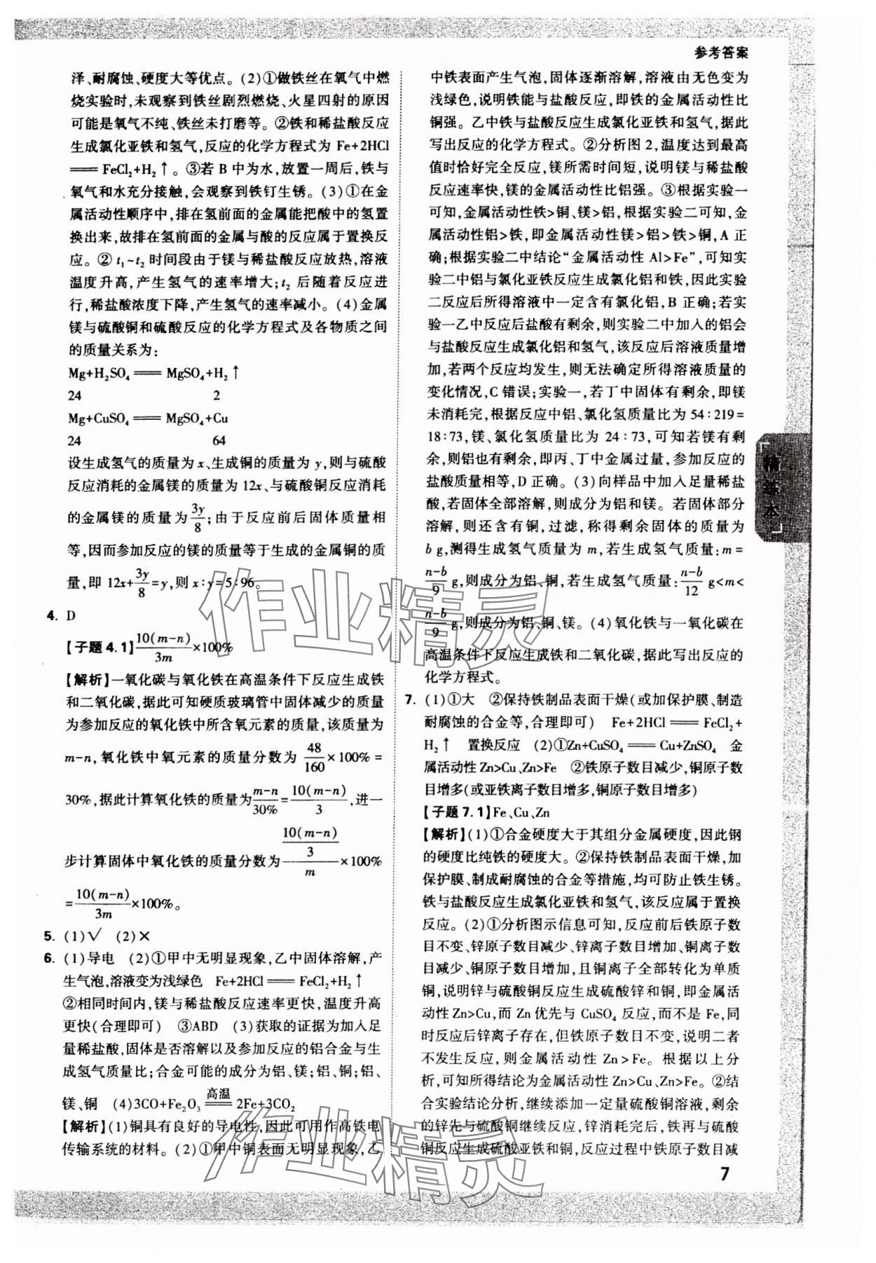 2024年萬唯中考試題研究化學(xué)貴州專版 參考答案第6頁