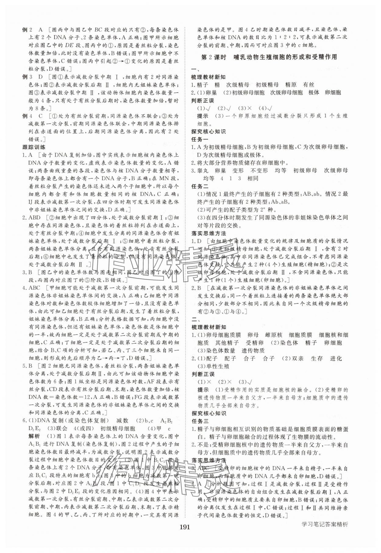 2025年步步高學(xué)習(xí)筆記高中生物必修2蘇教版 參考答案第2頁