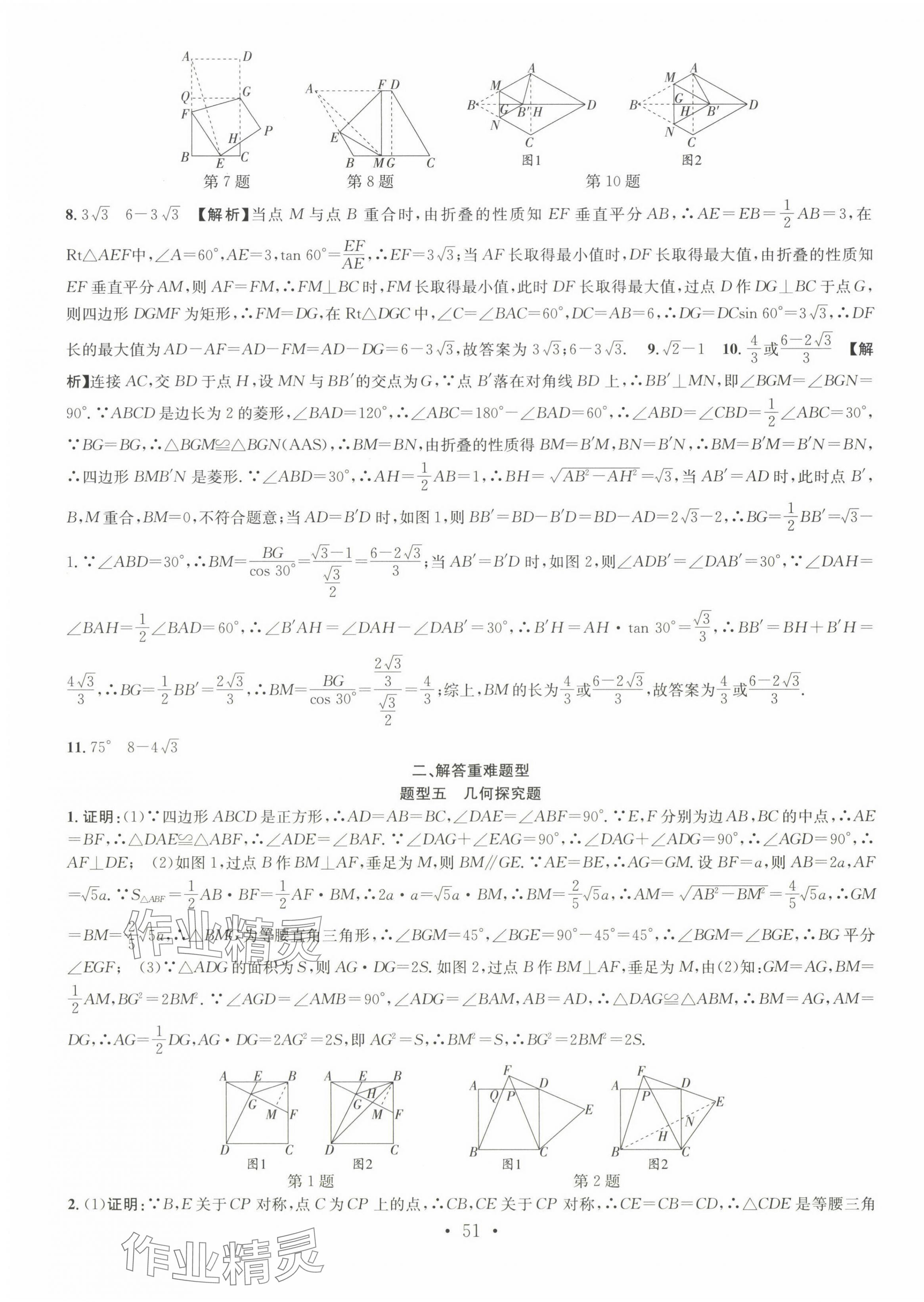 2025年贏在中考搶分王數(shù)學(xué)安徽中考 第19頁(yè)