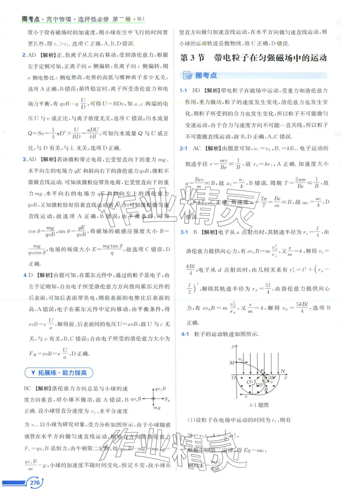 2025年圈考點黃山書社高中物理選擇性必修第二冊人教版&nbsp;第4頁
