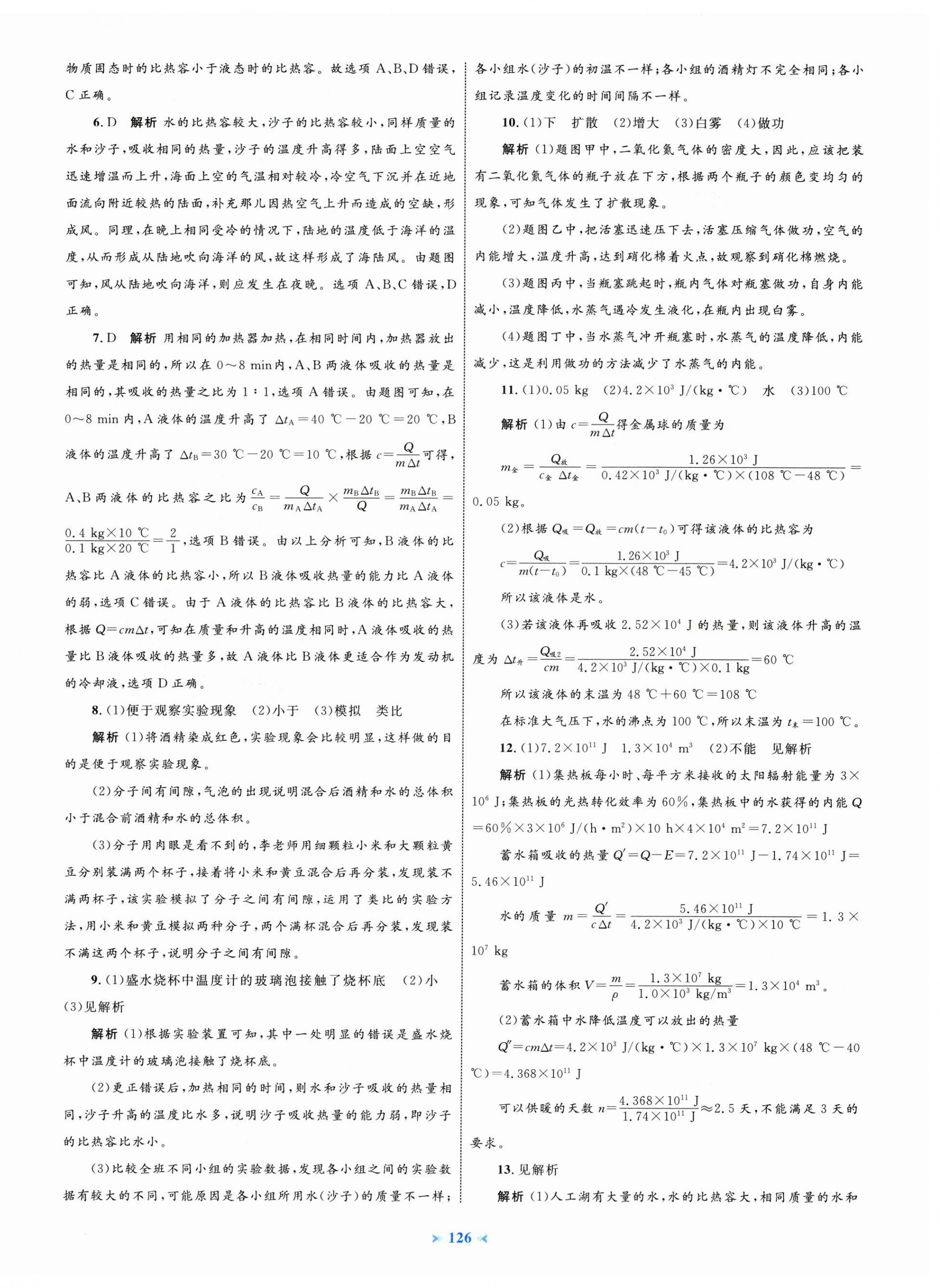 2025年学习目标与检测同步测试卷九年级物理全一册人教版 第2页