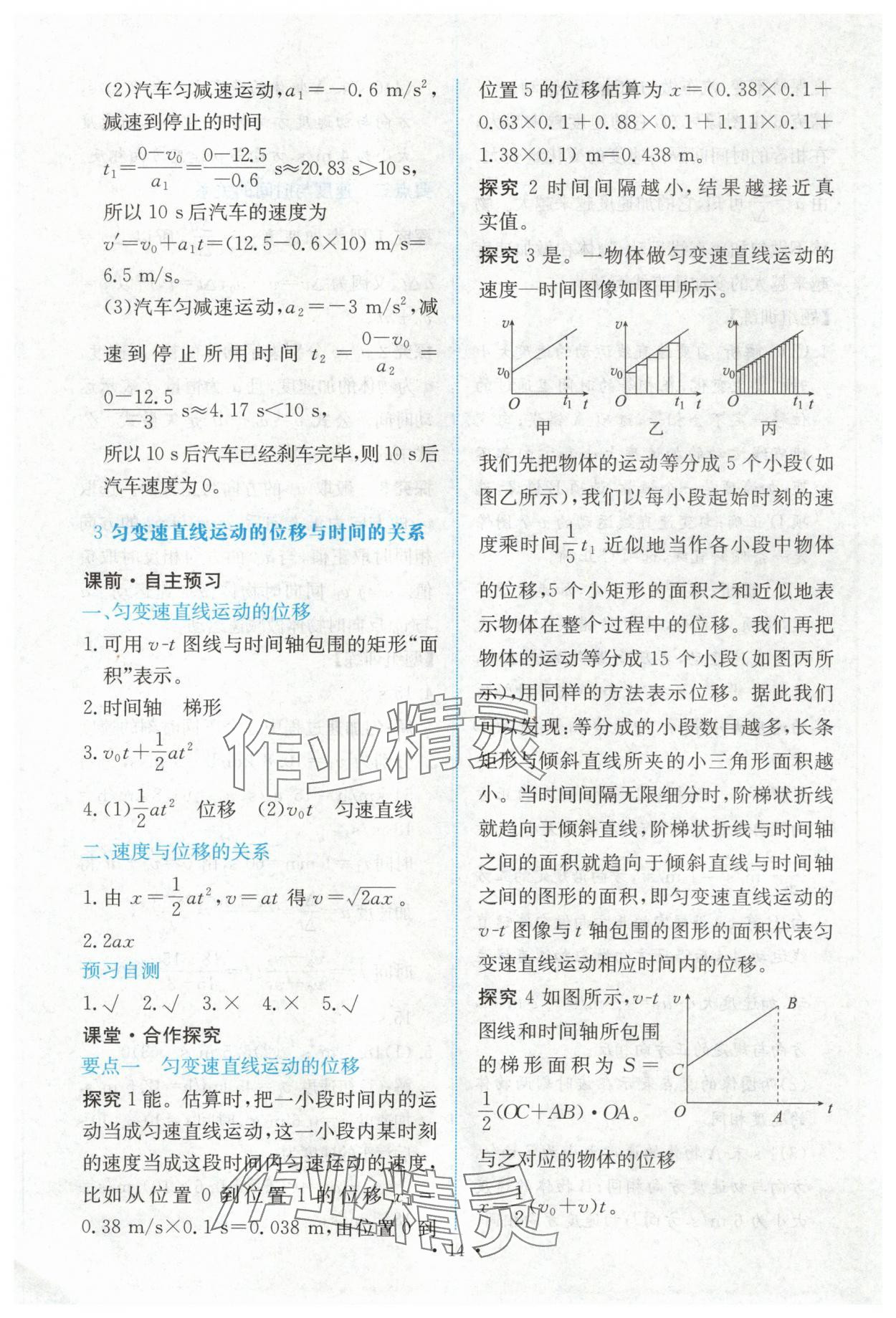 2025年能力培养与测试高中物理必修第一册人教版 参考答案第13页