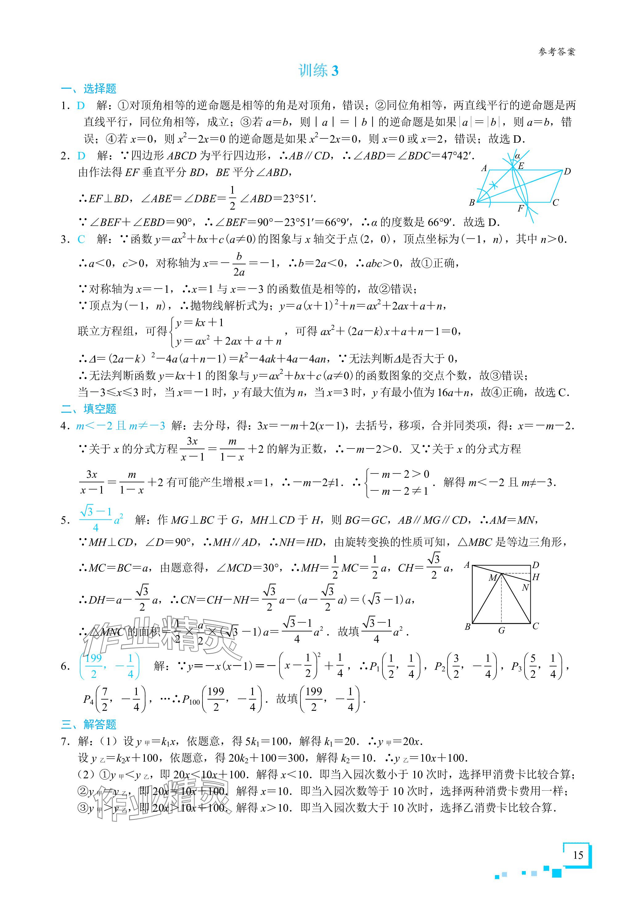 2024年優藍數學深圳中考18題 參考答案第15頁