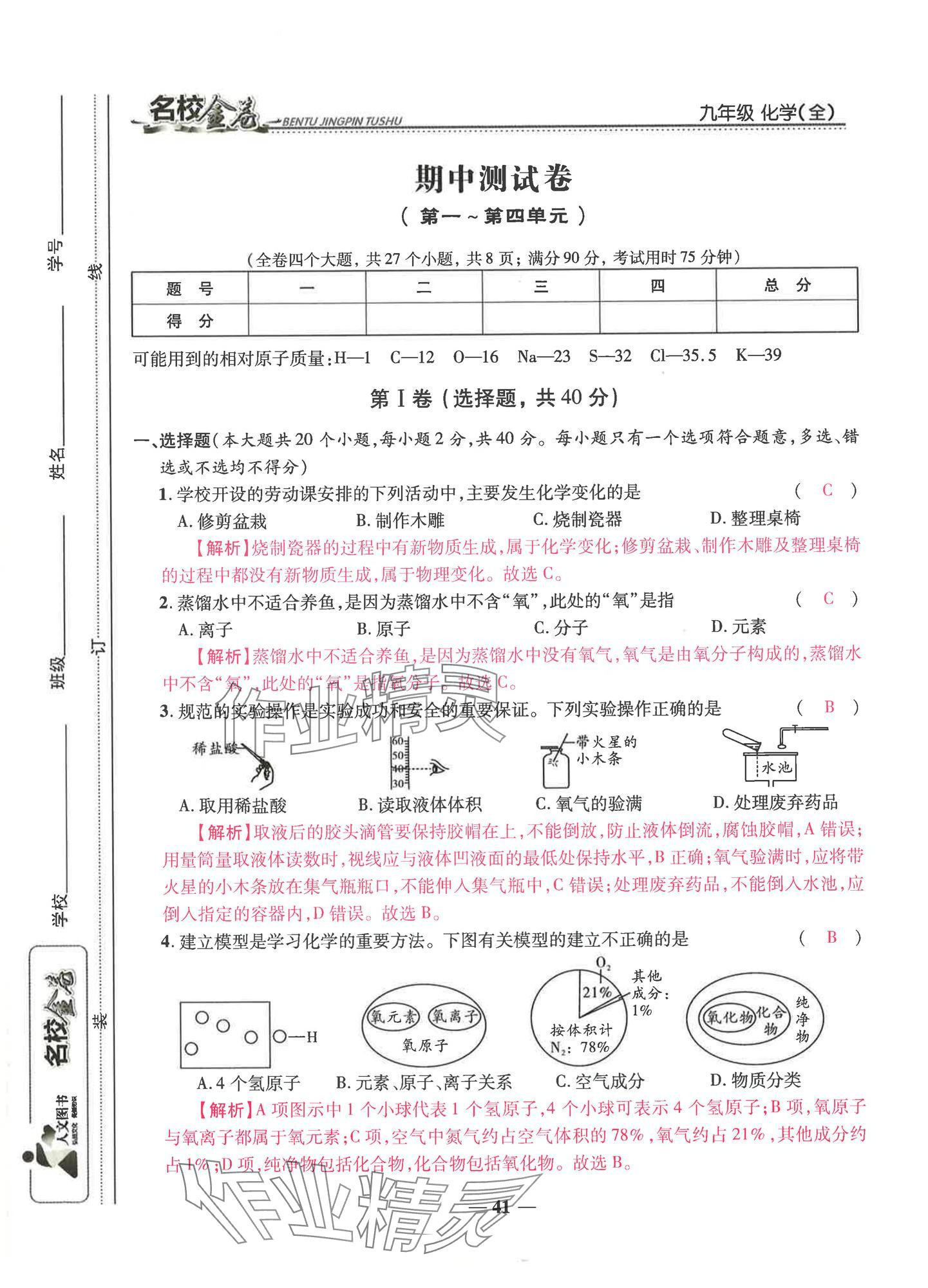 2024年云南本土名校金卷九年級化學全一冊人教版 第41頁