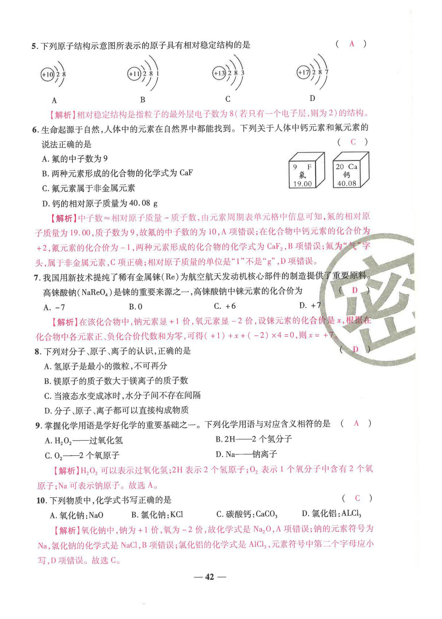 2024年云南本土名校金卷九年級化學全一冊人教版 第42頁
