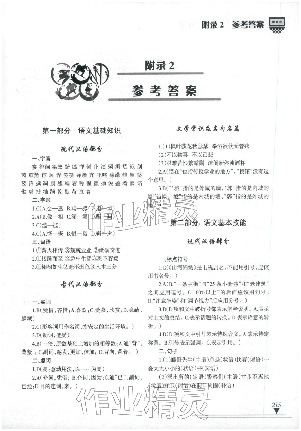 2025年语文奥林匹克高二语文&nbsp;第1页