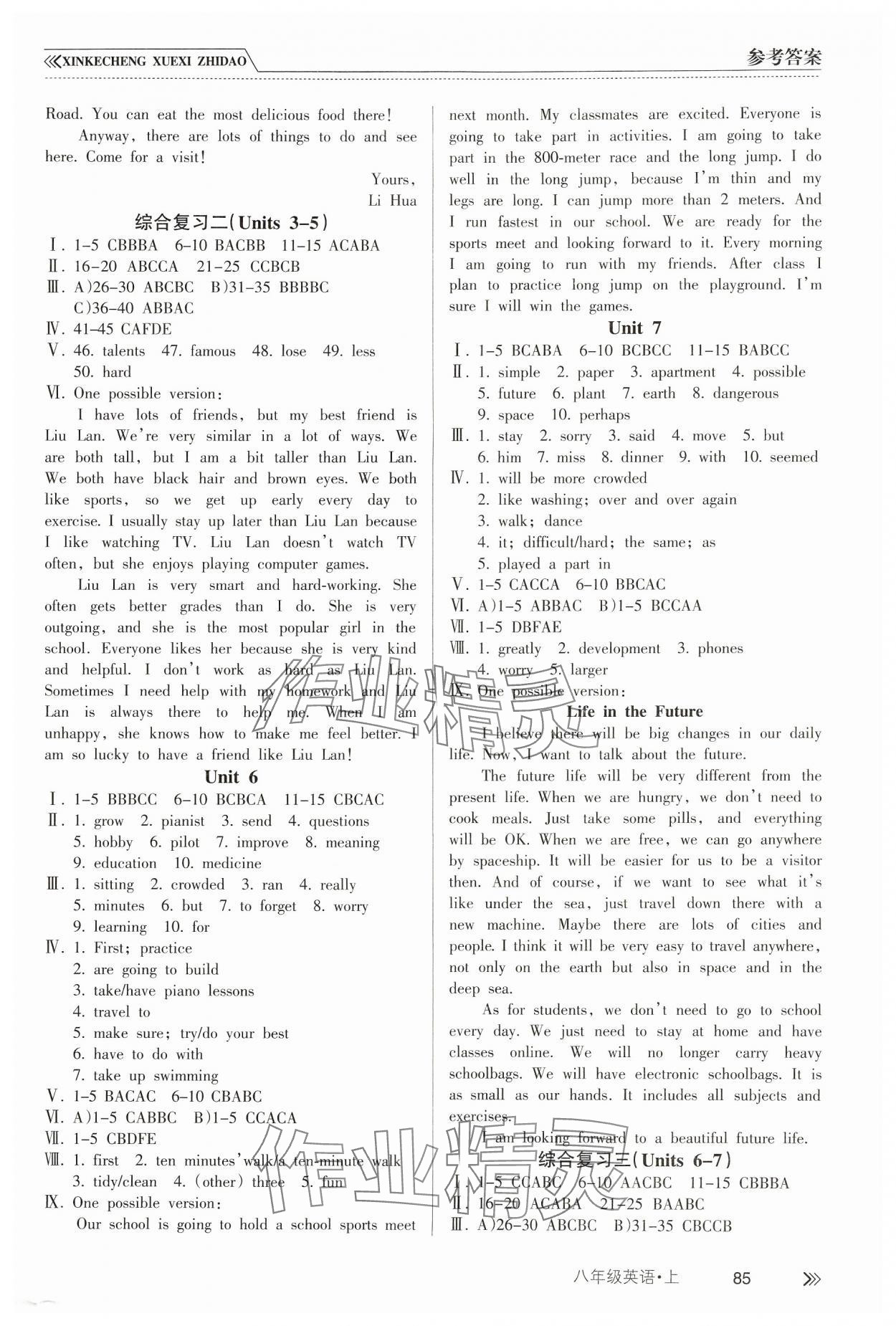 2024年新課程學(xué)習(xí)指導(dǎo)南方出版社八年級(jí)英語(yǔ)上冊(cè)人教版 第3頁(yè)