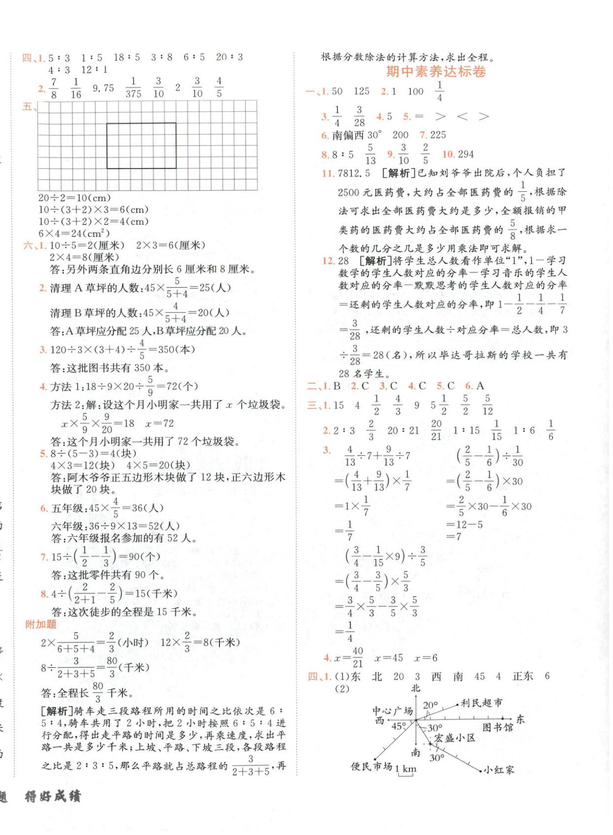 2025年神龙牛皮卷海淀考王六年级数学上册人教版&nbsp;第4页