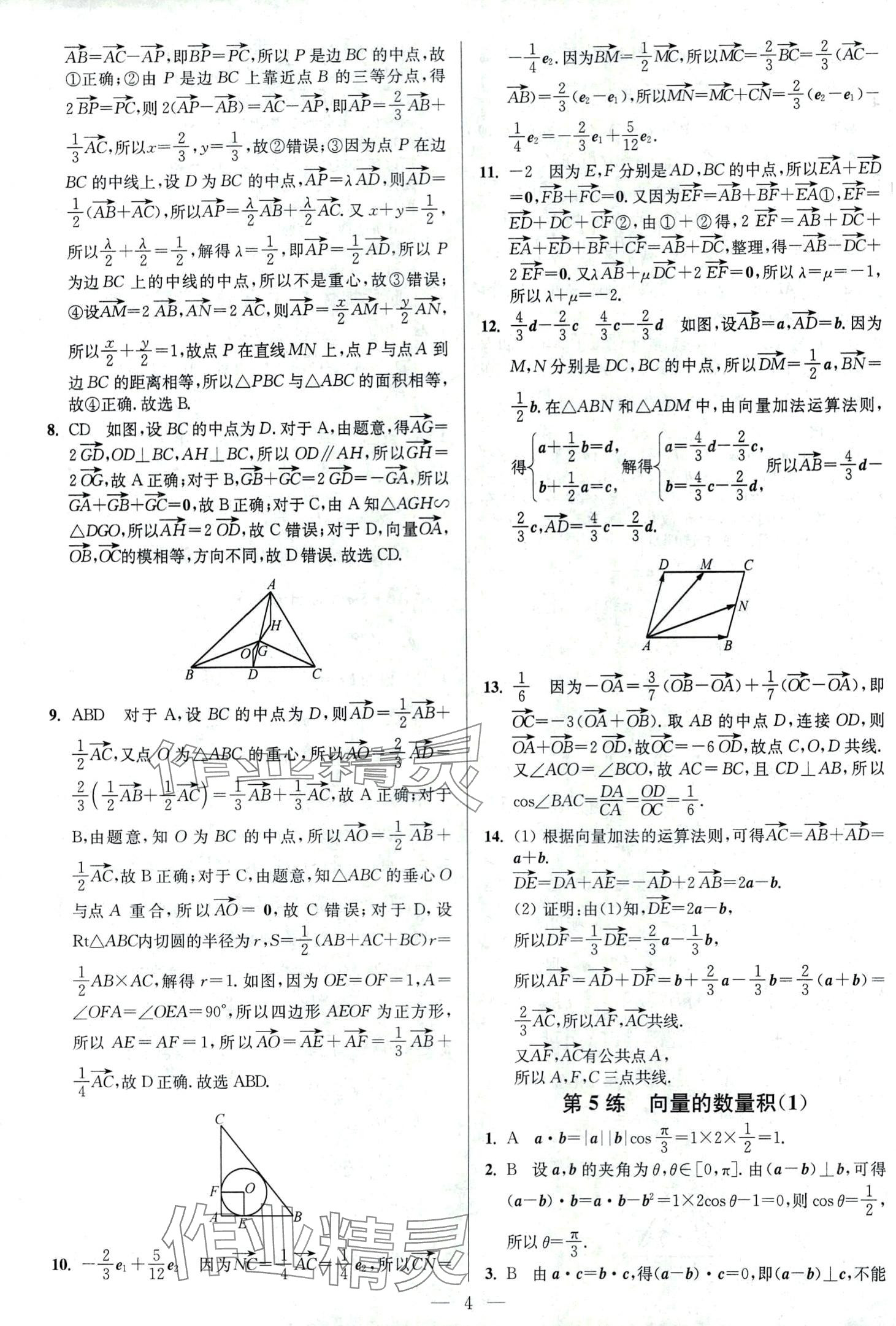 2024年南通小題高中數(shù)學(xué)必修第二冊(cè)蘇教版 第4頁