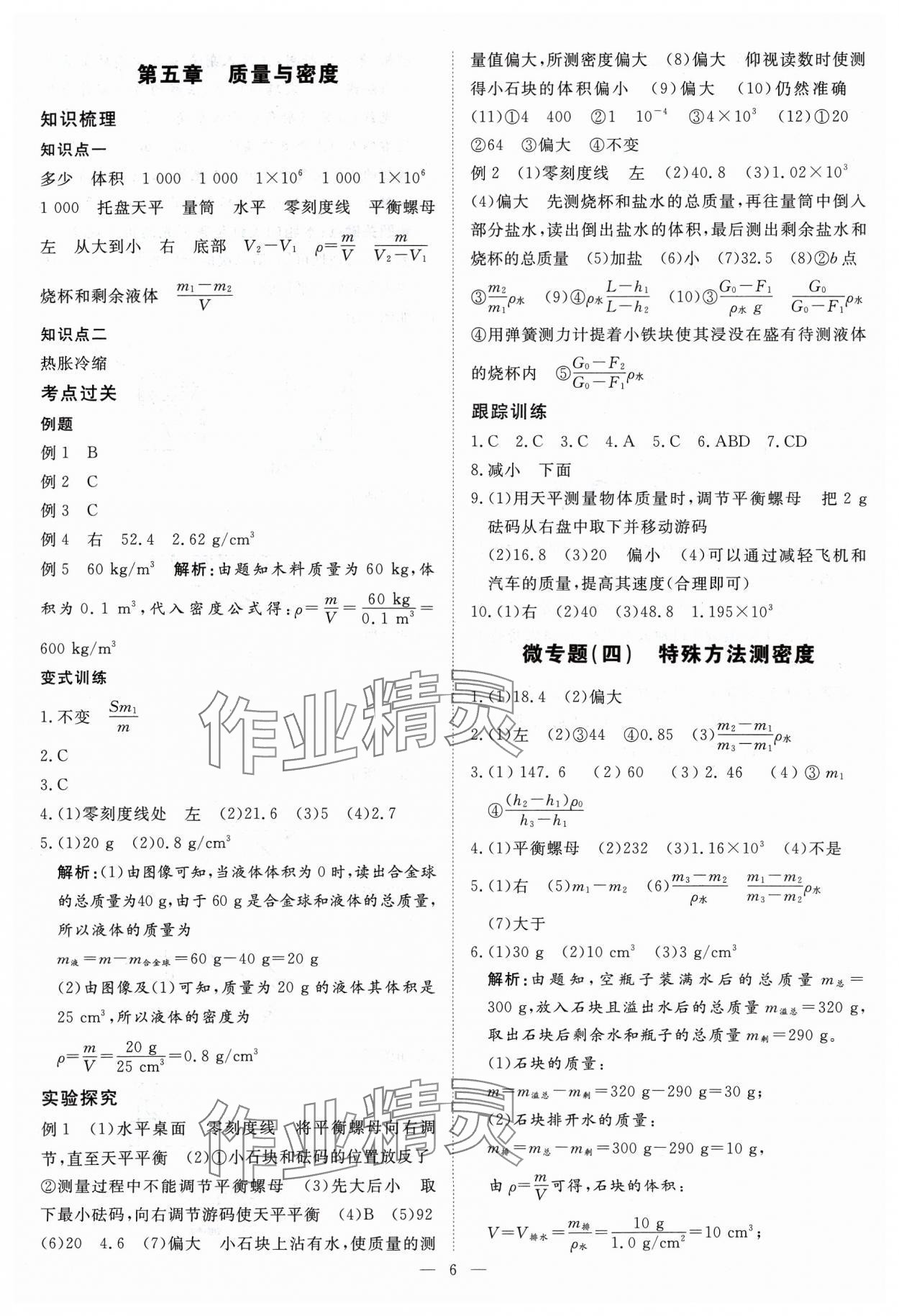2024年高效備考物理 第6頁