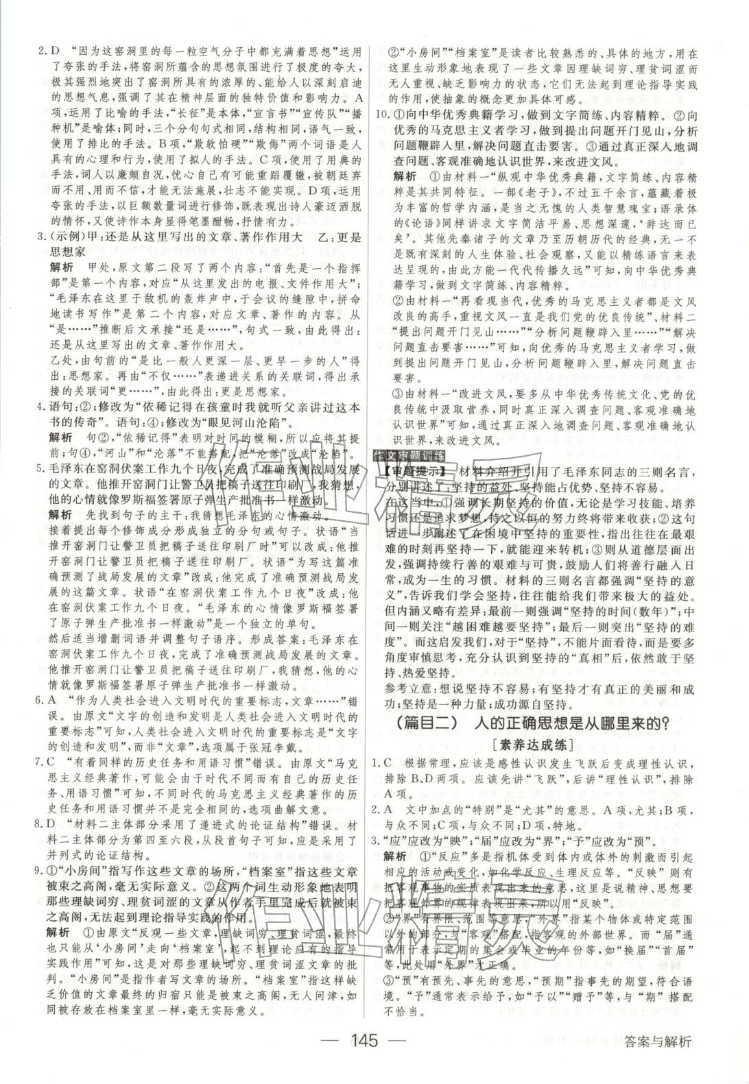 2025年綠色通道45分鐘課時作業(yè)與單元測評高中語文選擇性必修中冊人教版 第4頁