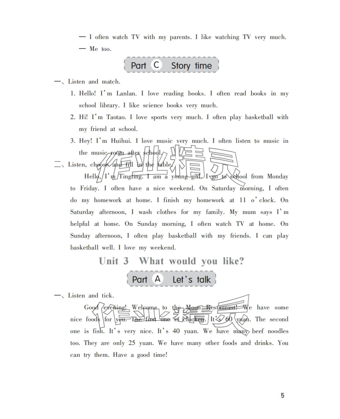 2025年同步練習(xí)冊海燕出版社五年級英語上冊人教版 參考答案第5頁