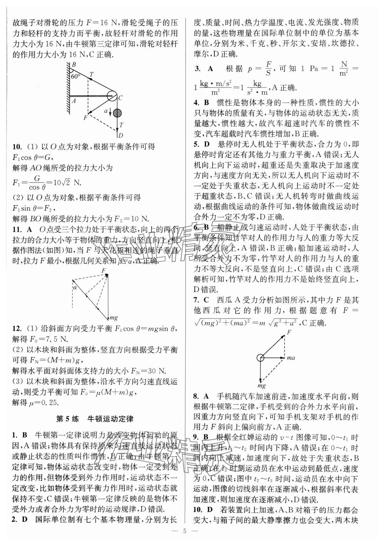 2025年暑假好幫手高一物理人教版 第5頁(yè)