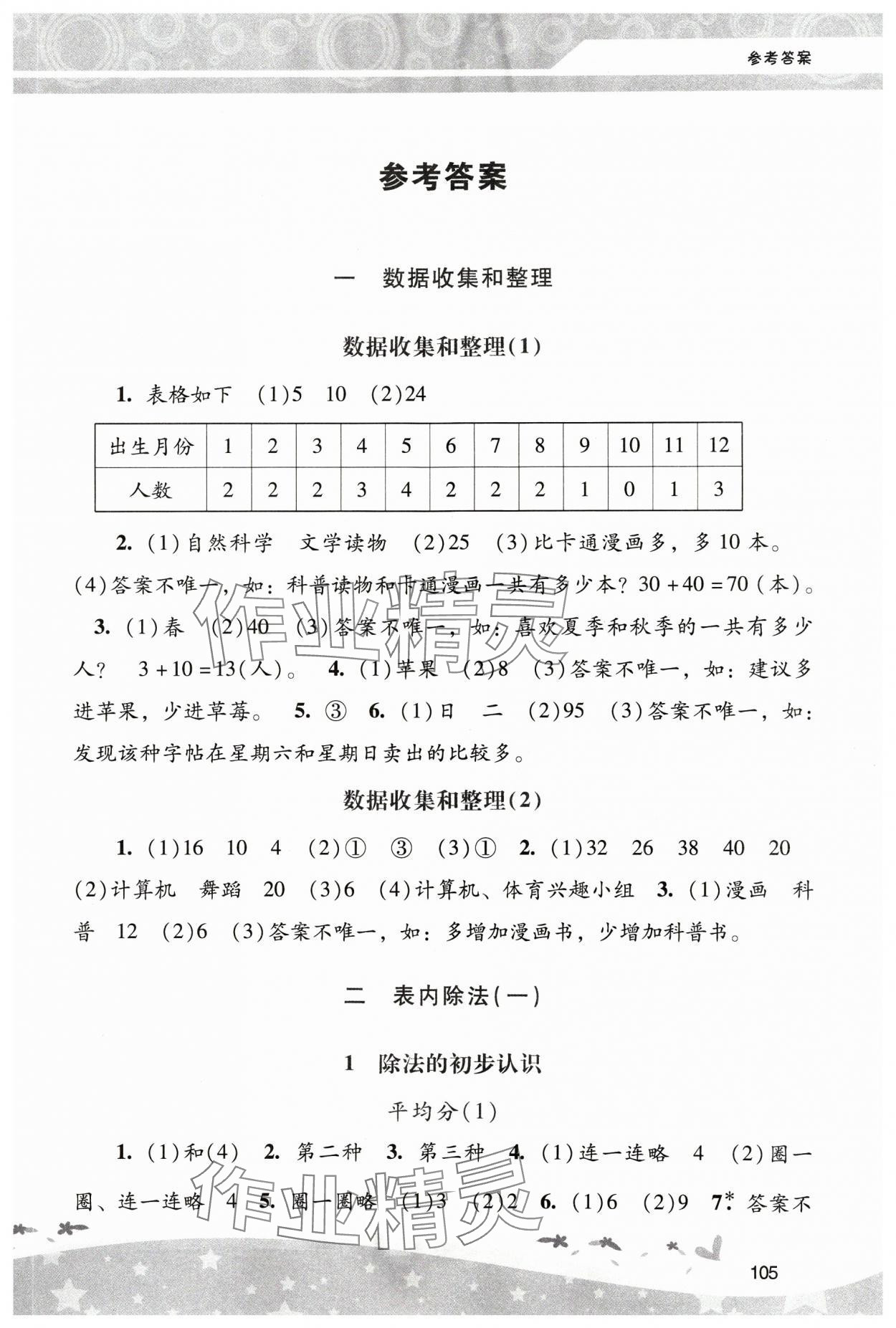 2025年新課程學(xué)習(xí)輔導(dǎo)二年級(jí)數(shù)學(xué)下冊(cè)人教版 第1頁