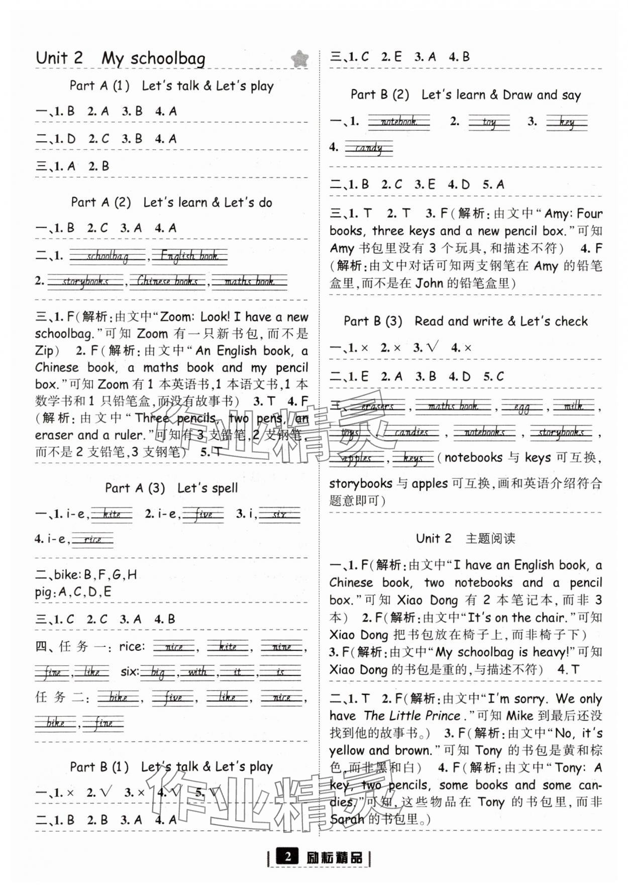 2023年励耘书业励耘新同步四年级英语上册人教版 参考答案第2页