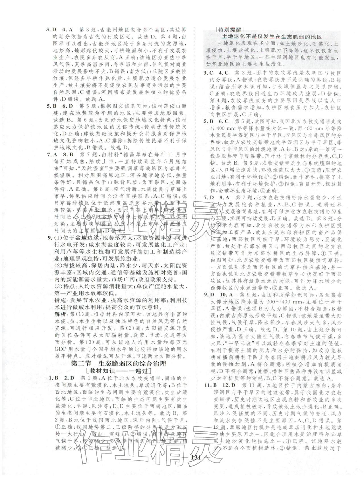 2025年三维设计学思用精练高中地理选择性必修第二册&nbsp;第7页