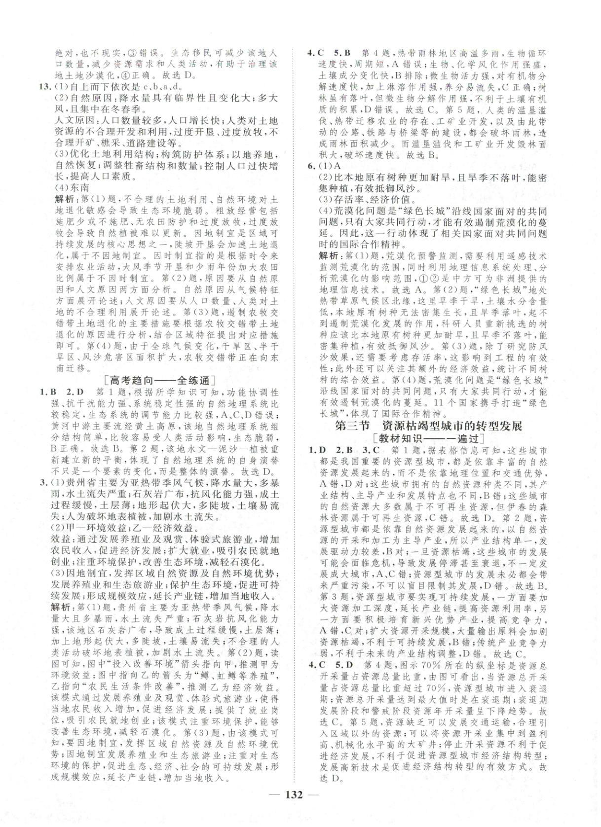 2025年三维设计学思用精练高中地理选择性必修第二册&nbsp;第8页