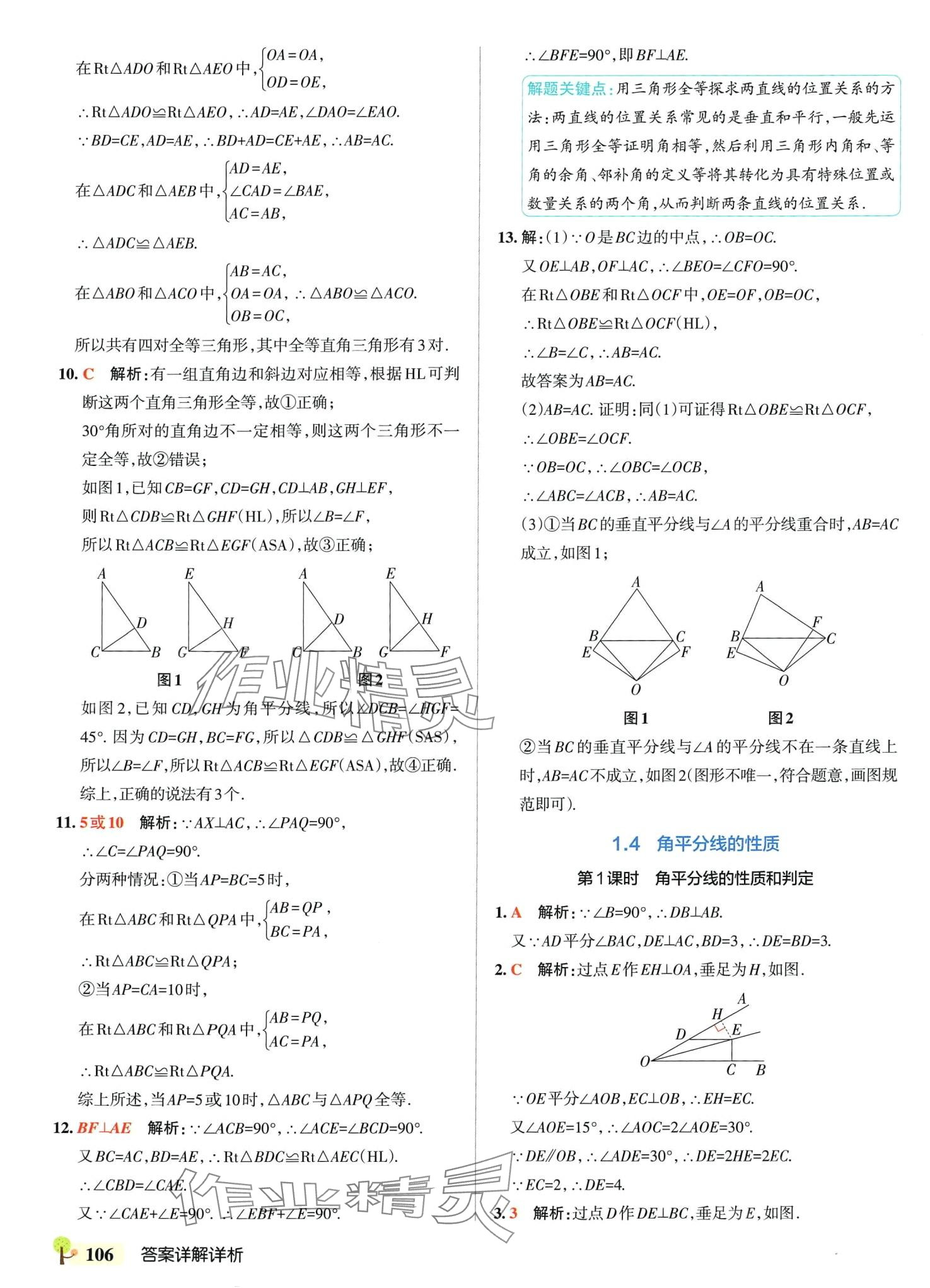 2024年初中學(xué)霸創(chuàng)新題八年級(jí)數(shù)學(xué)下冊(cè)湘教版 參考答案第8頁(yè)