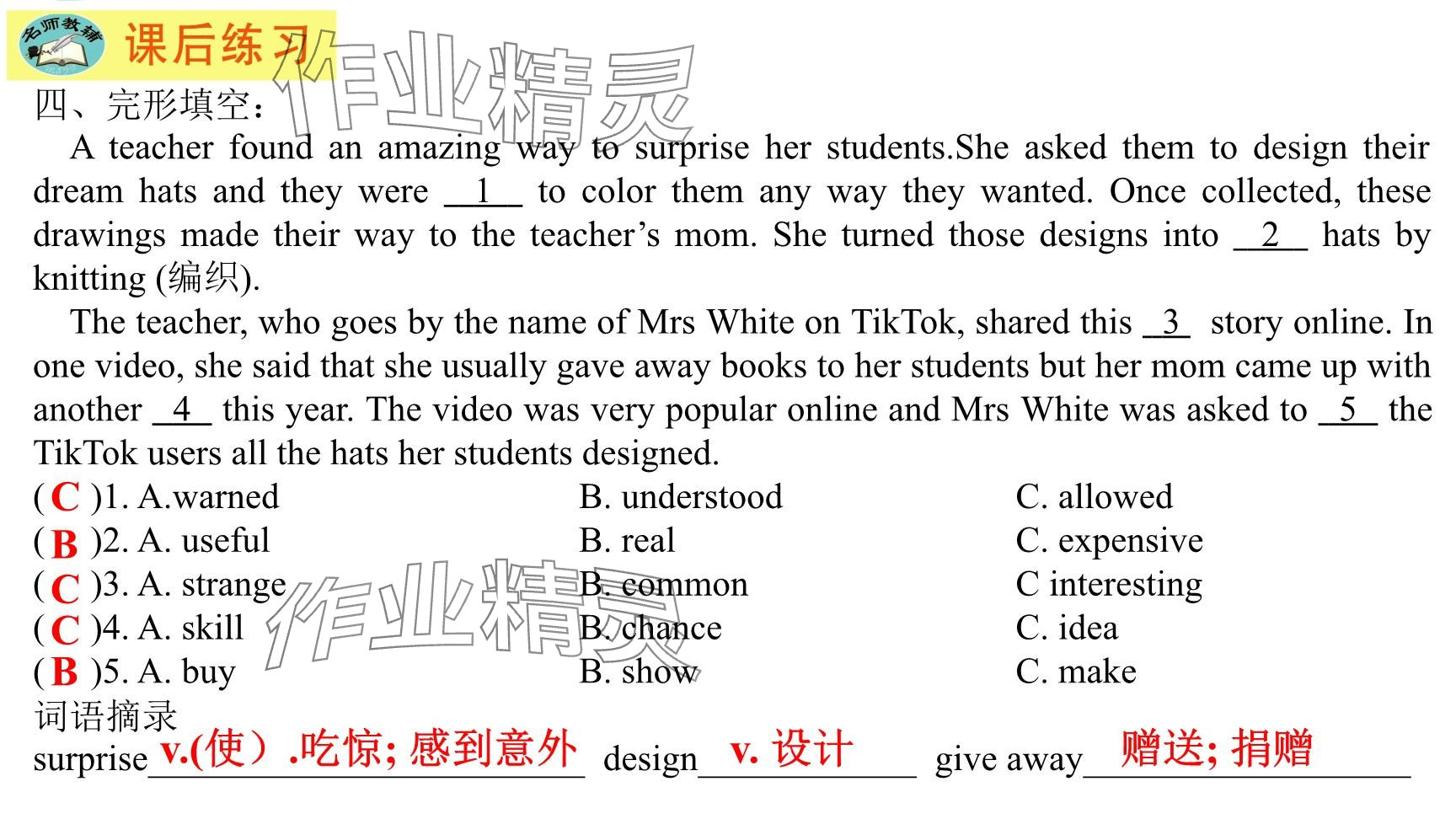 2025年每課一練（福建）八年級英語下冊仁愛版 參考答案第7頁
