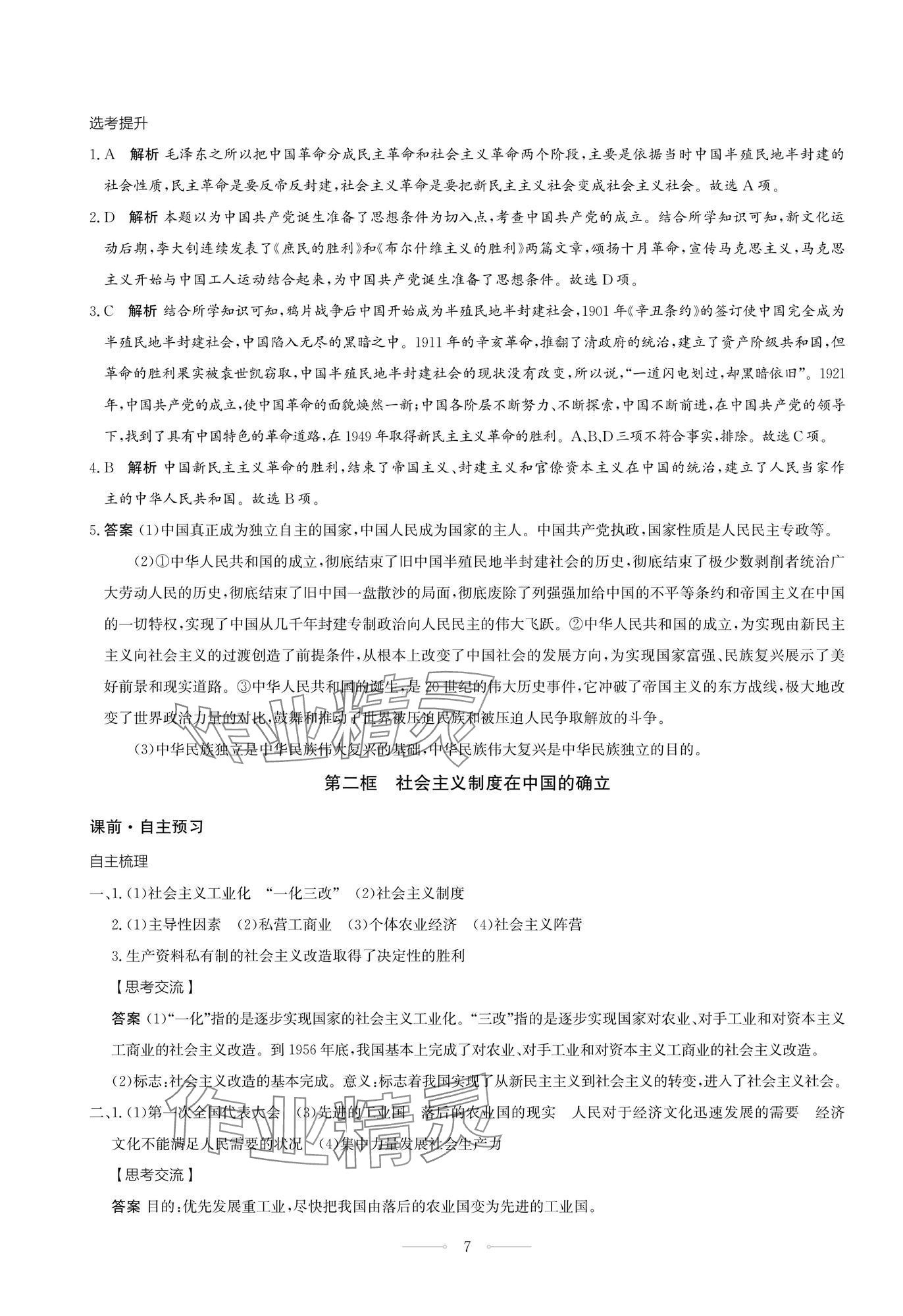2025年同步練習冊人民教育出版社高中道德與法治必修1人教版江蘇專版 第7頁