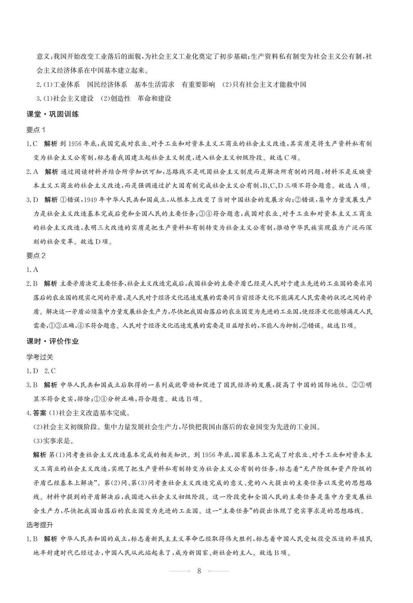 2025年同步練習冊人民教育出版社高中道德與法治必修1人教版江蘇專版 第8頁