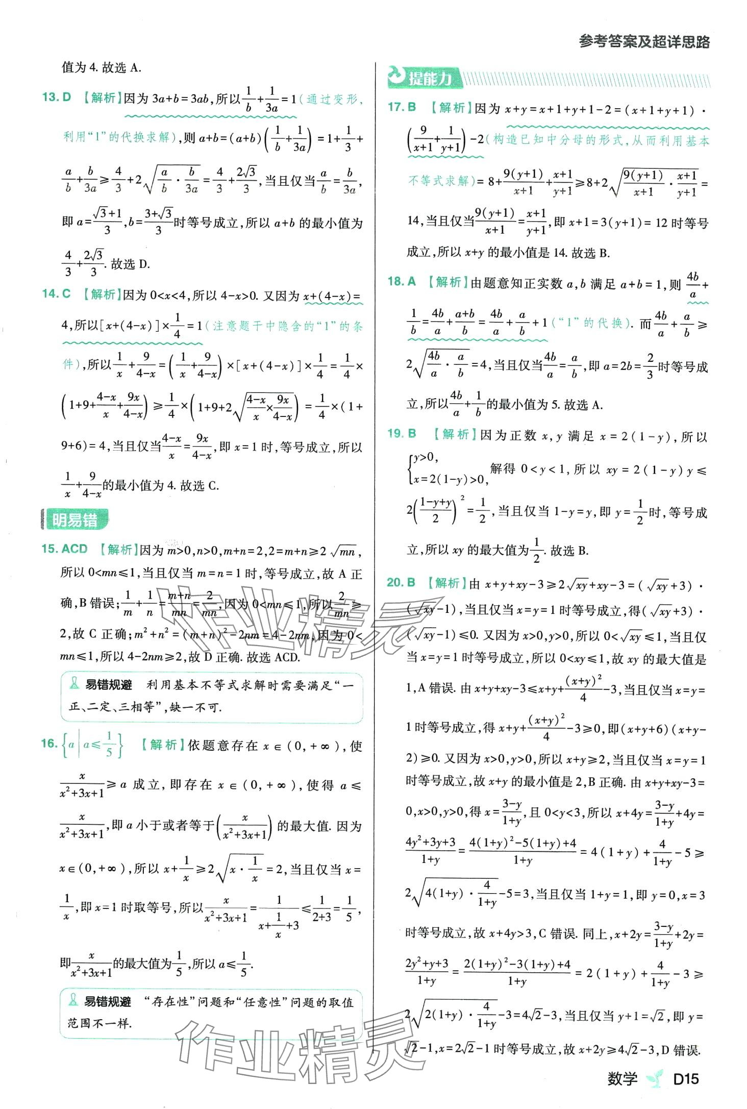 2024年練習(xí)生高中數(shù)學(xué)必修第一冊北師大版 第17頁