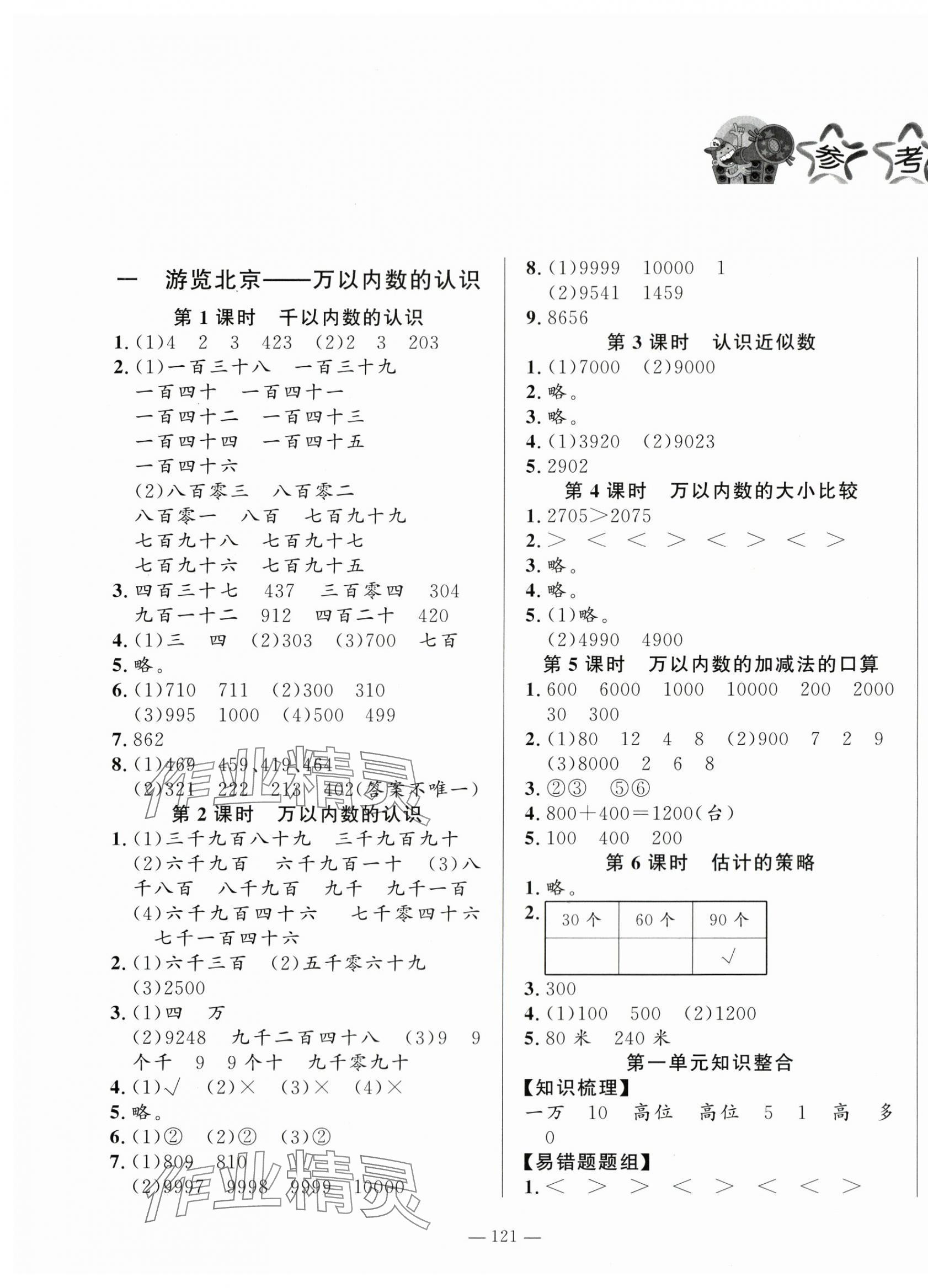 2024年小學(xué)課堂同步訓(xùn)練二年級數(shù)學(xué)下冊青島版54制山東文藝出版社 第1頁