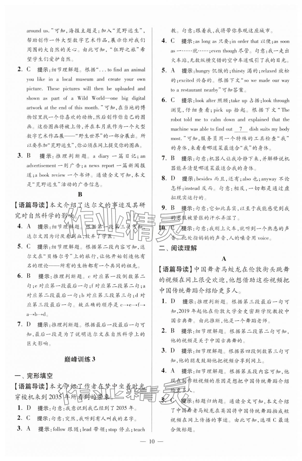 2024年小题狂做八年级英语下册译林版巅峰版 参考答案第10页