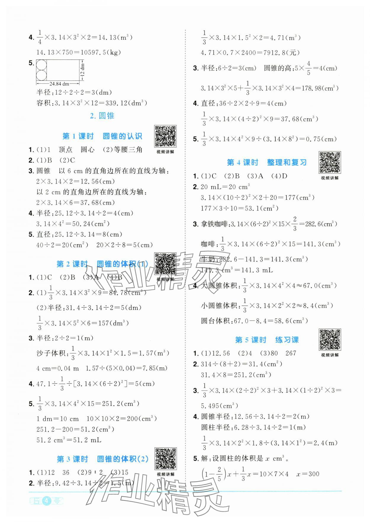 2024年阳光同学课时优化作业六年级数学下册人教版菏泽专版 第4页