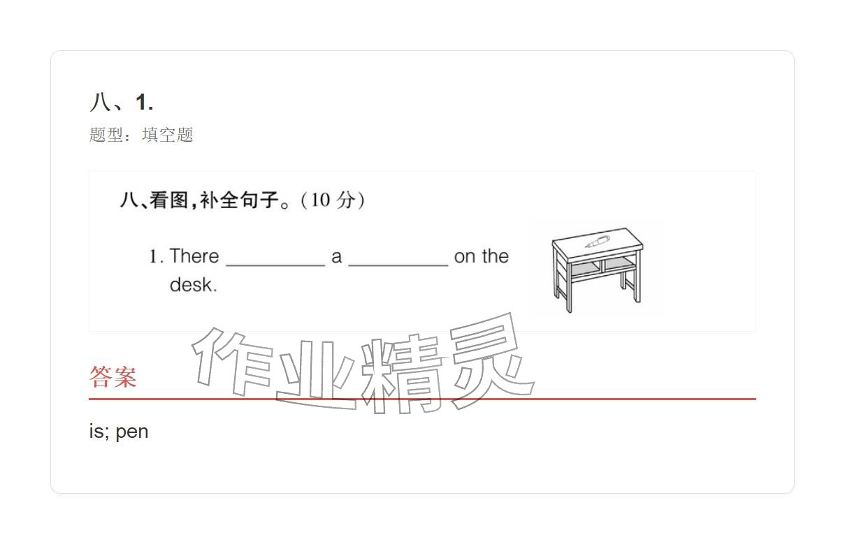 2025年学业水平评价六年级英语上册外研版 参考答案第61页