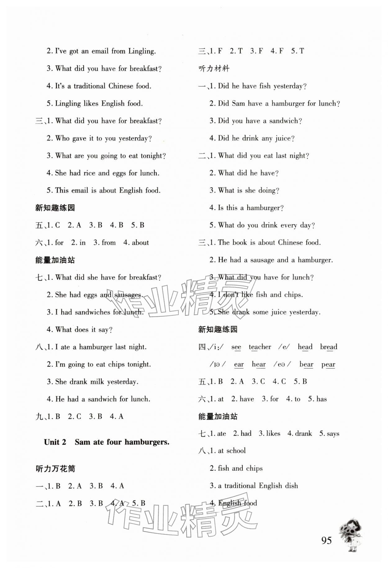 2026年同步练习册文心出版社五年级英语下册外研版&nbsp;参考答案第4页