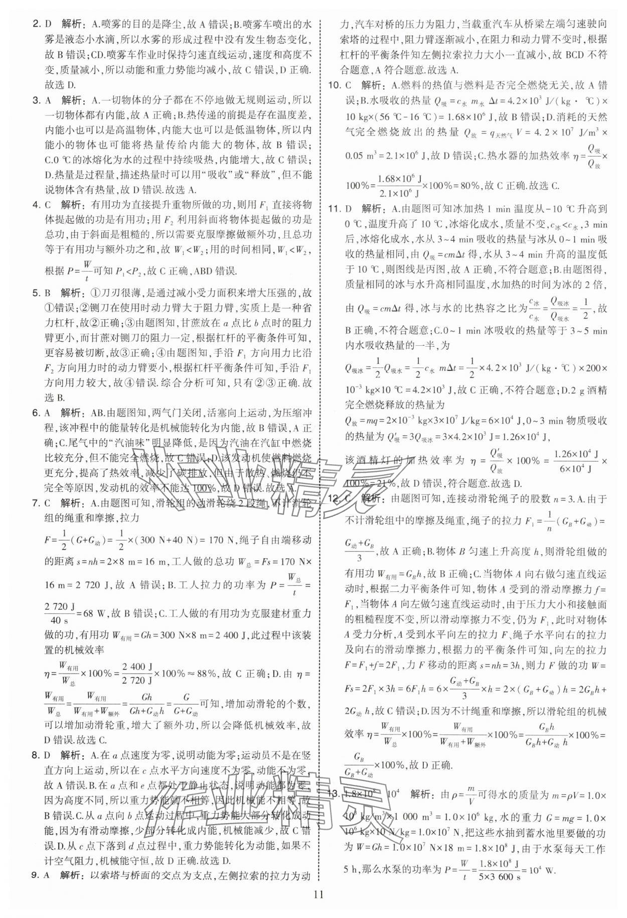 2025年学霸提优大试卷九年级物理上册苏科版 第11页