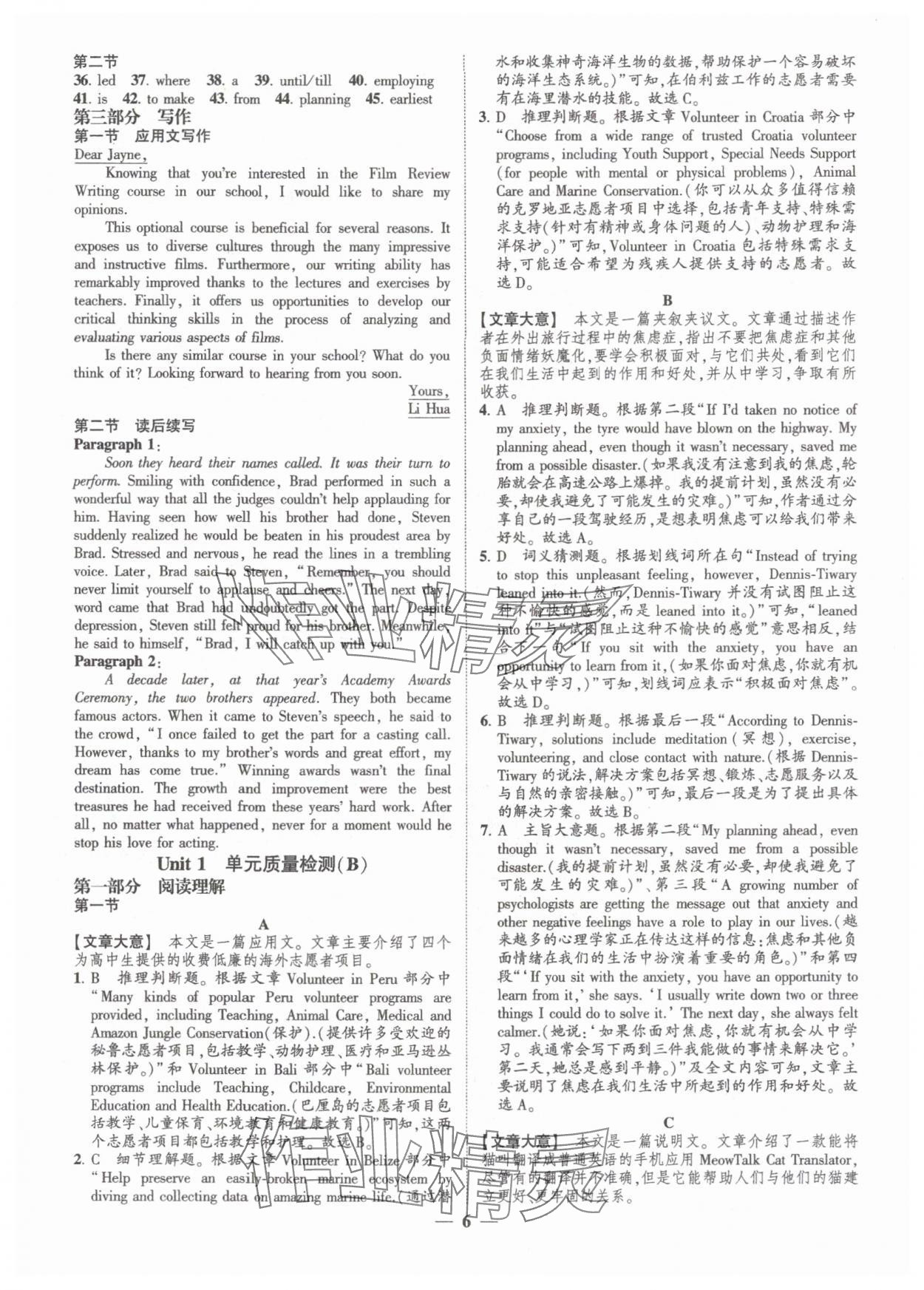 2025年高考新方案創新課時練高中英語必修第二冊譯林版 第6頁