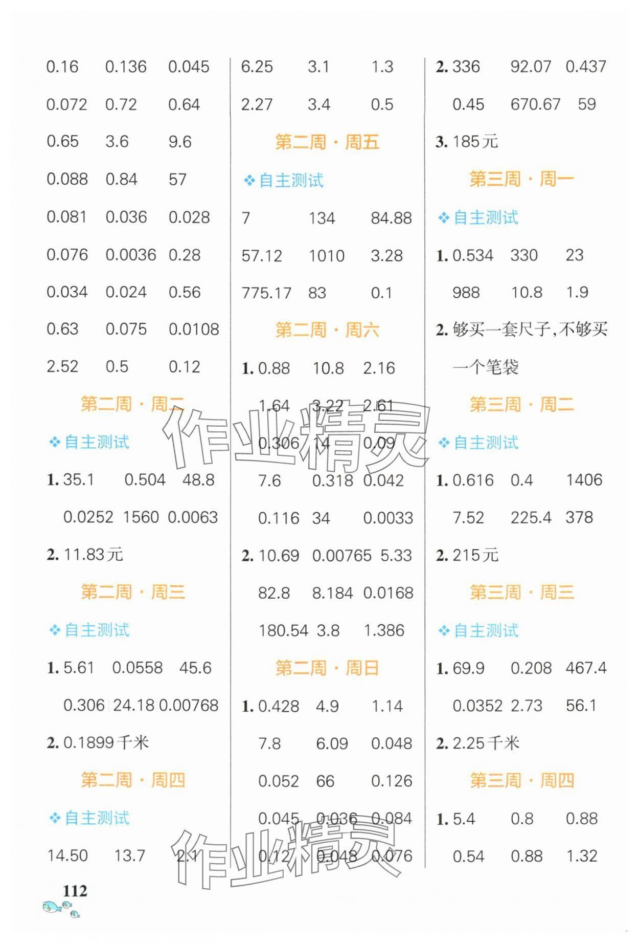 2024年小學(xué)學(xué)霸天天計(jì)算五年級(jí)數(shù)學(xué)上冊人教版廣東專版 第2頁