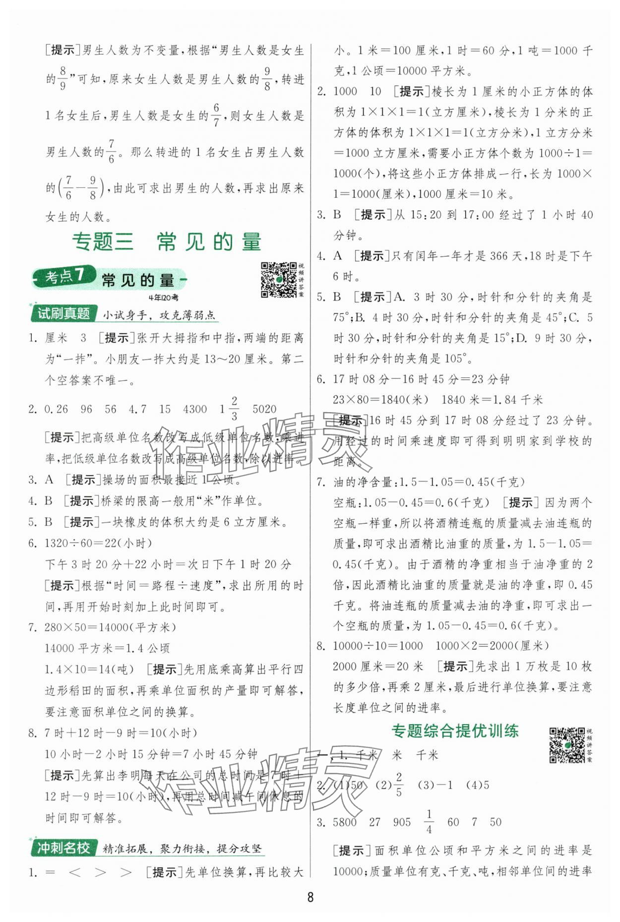 2025年實驗班小學畢業總復習數學 參考答案第8頁