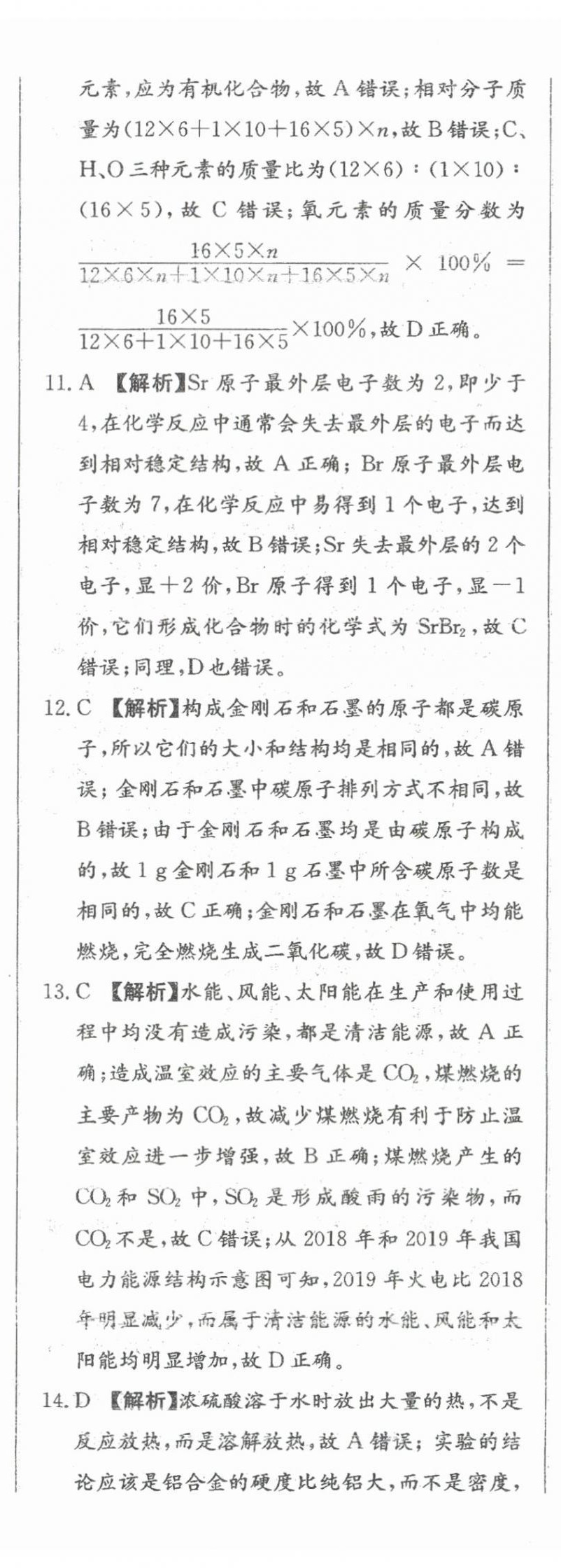 2024年北教傳媒實(shí)戰(zhàn)廣州中考化學(xué) 參考答案第19頁(yè)