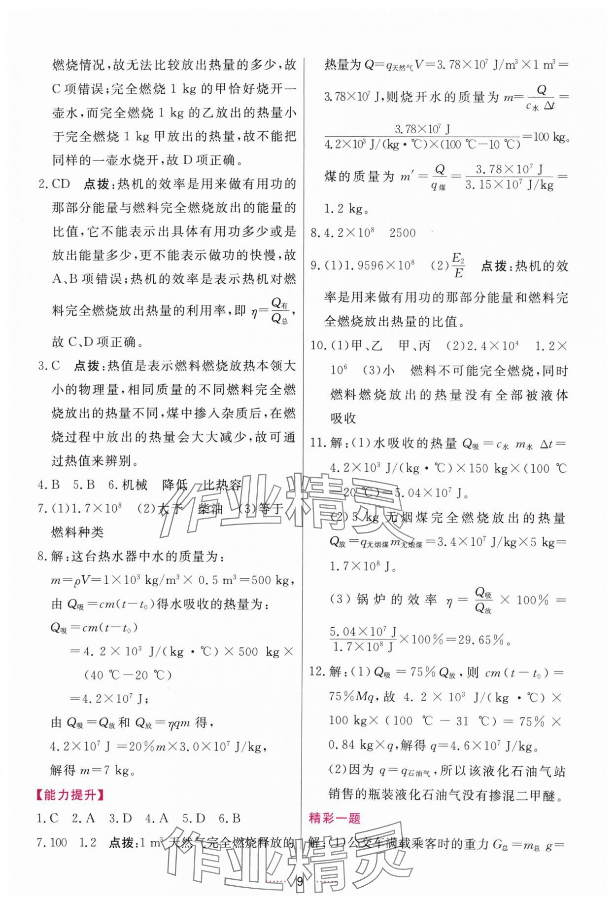 2024年三維數(shù)字課堂九年級物理上冊人教版 第9頁