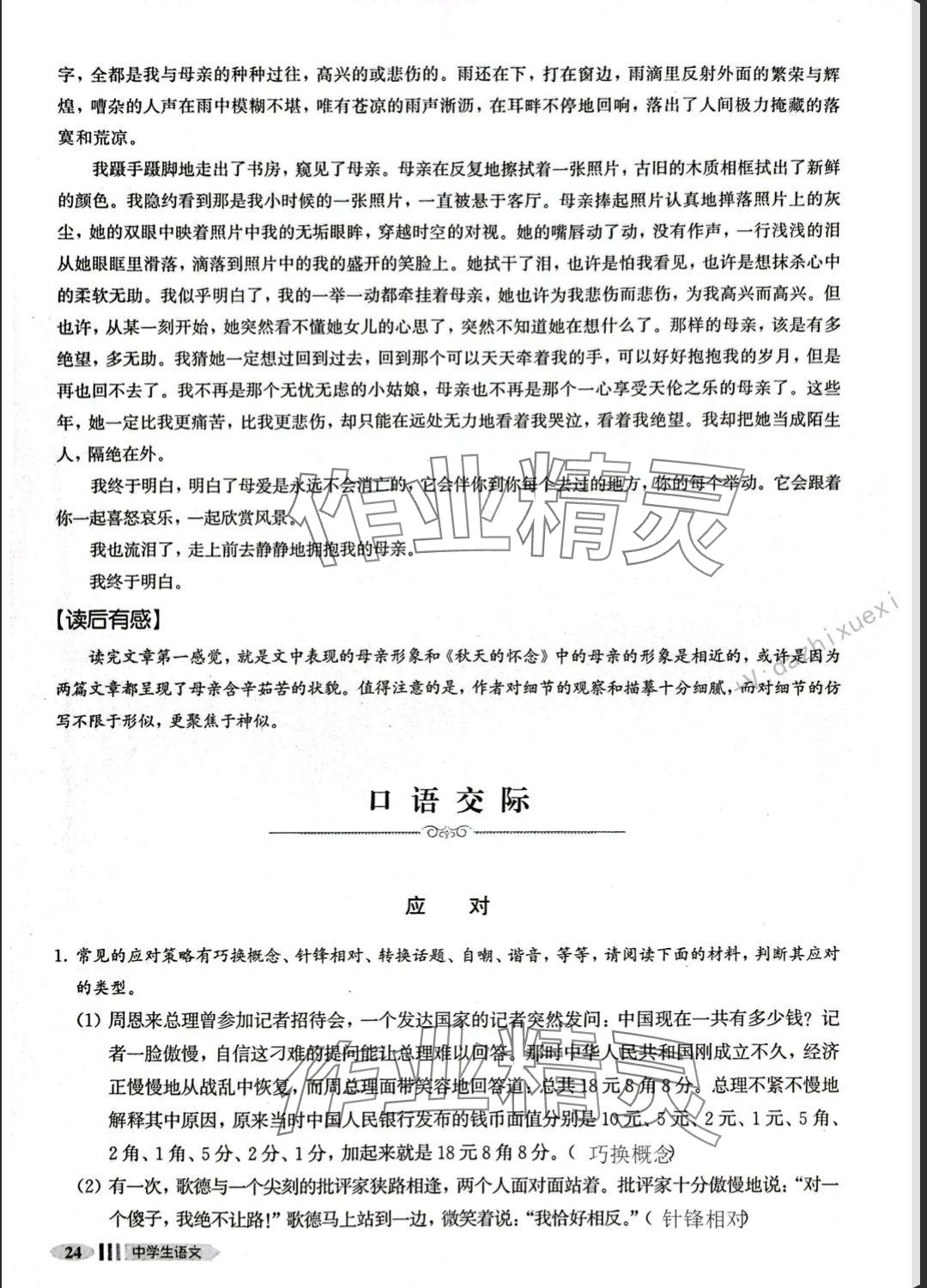2025年中學生語文同步精練八年級下冊人教版五四制 參考答案第53頁