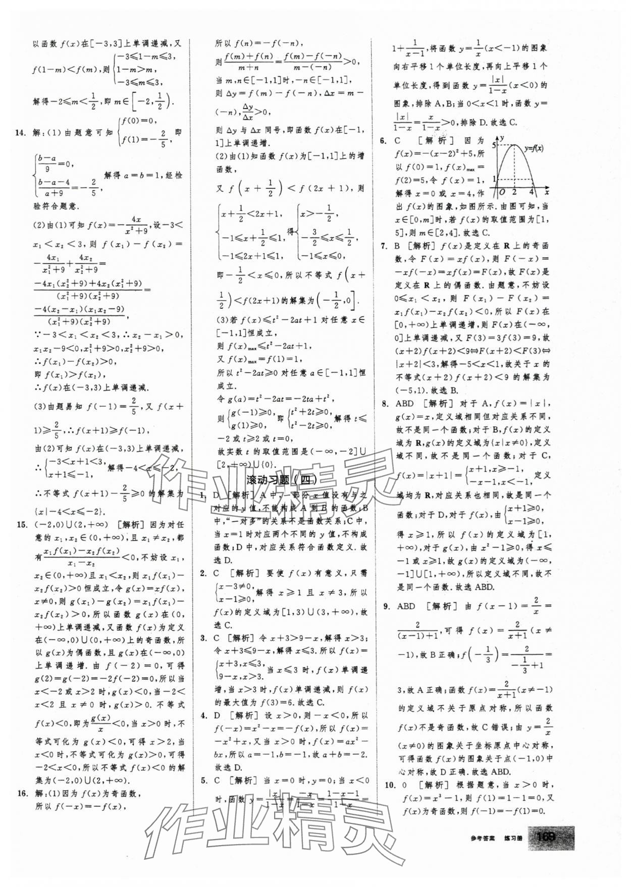 2025年全品学练考高中数学必修第一册人教版 第23页